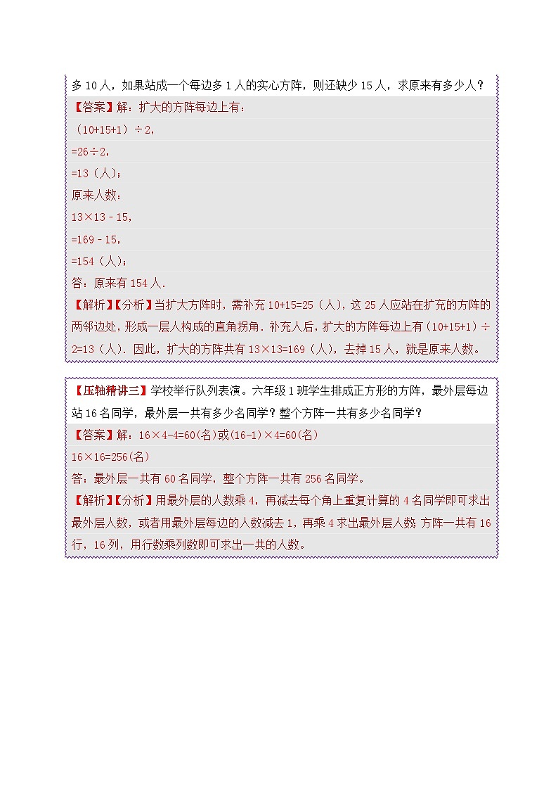 2025年小升初数学压轴应用题精讲精练讲义（通用版）（第21讲：方阵问题）（学生版）第3页