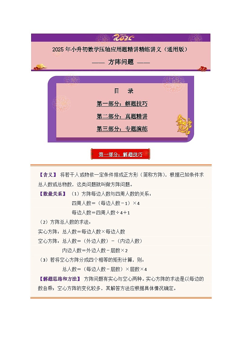 2025年小升初数学压轴应用题精讲精练讲义（通用版）（第21讲：方阵问题）（教师版）第1页