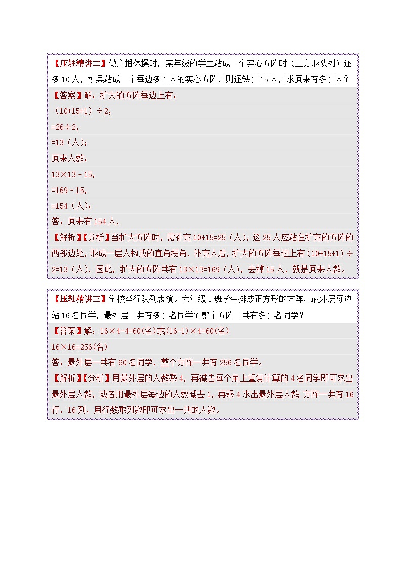 2025年小升初数学压轴应用题精讲精练讲义（通用版）（第21讲：方阵问题）（教师版）第3页