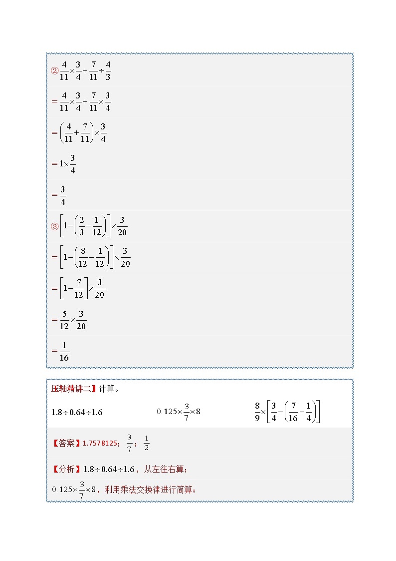 2025年小升初数学压轴计算题精讲精练讲义（通用版）（第28讲：整数分数小数百分数四则混合运算）（教师版）第2页