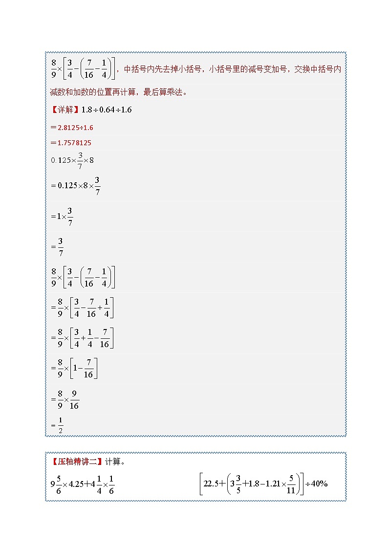 2025年小升初数学压轴计算题精讲精练讲义（通用版）（第28讲：整数分数小数百分数四则混合运算）（教师版）第3页