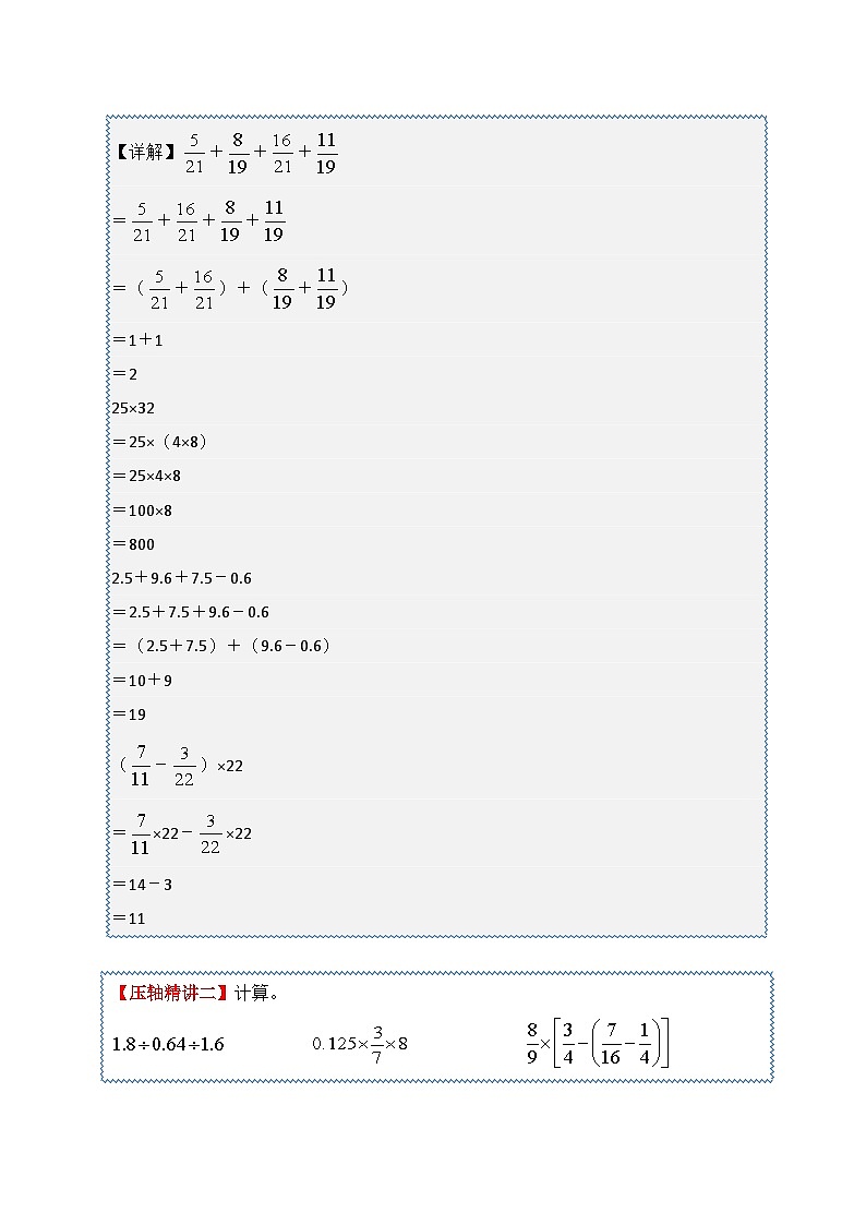 2025年小升初数学压轴计算题精讲精练讲义（通用版）（第29讲：简便运算）（教师版）第2页