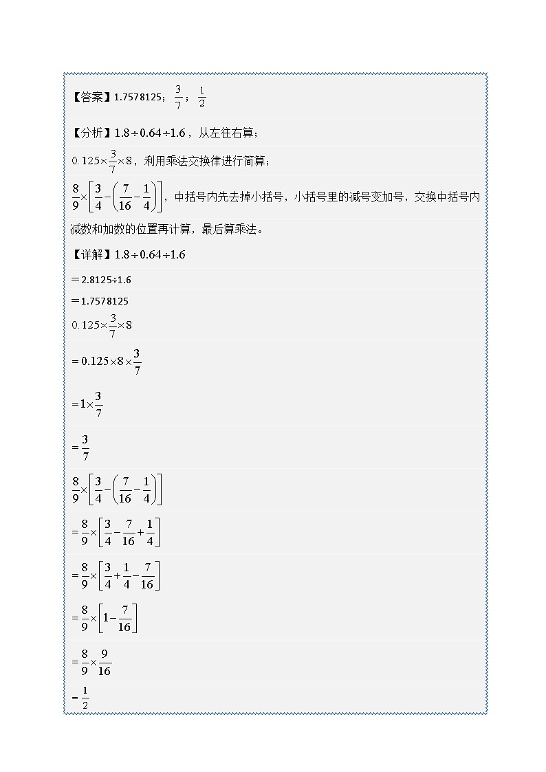 2025年小升初数学压轴计算题精讲精练讲义（通用版）（第29讲：简便运算）（学生版）第3页