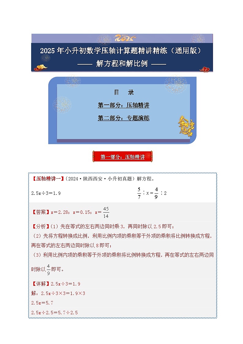 2025年小升初数学压轴计算题精讲精练讲义（通用版）（第30讲：解方程和解比例）（学生版）第1页