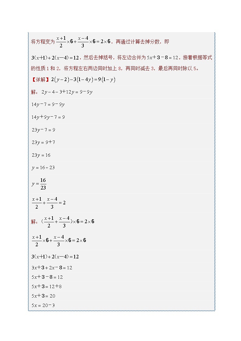 2025年小升初数学压轴计算题精讲精练讲义（通用版）（第30讲：解方程和解比例）（学生版）第3页