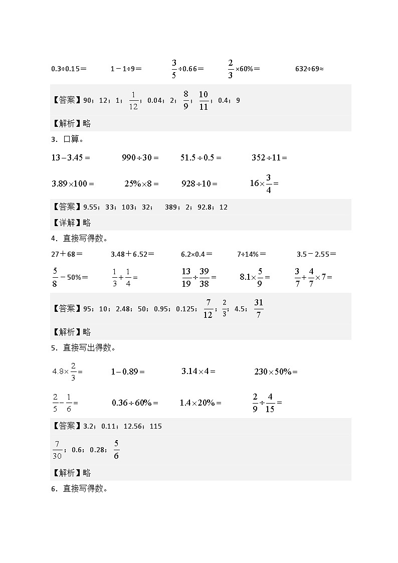 2025年小升初数学压轴计算题精讲精练讲义（通用版）（第32讲：整数分数小数百分数的口算）（教师版）第3页