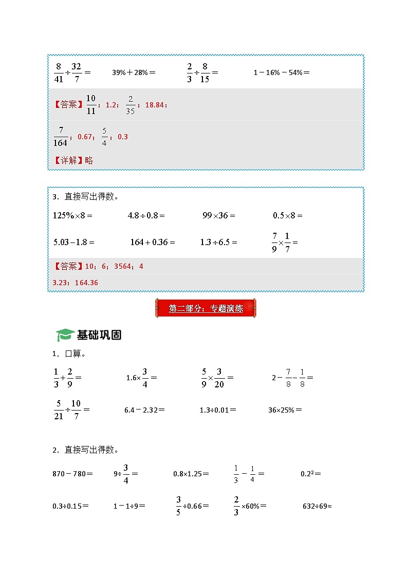 2025年小升初数学压轴计算题精讲精练讲义（通用版）（第32讲：整数分数小数百分数的口算）（学生版）第2页