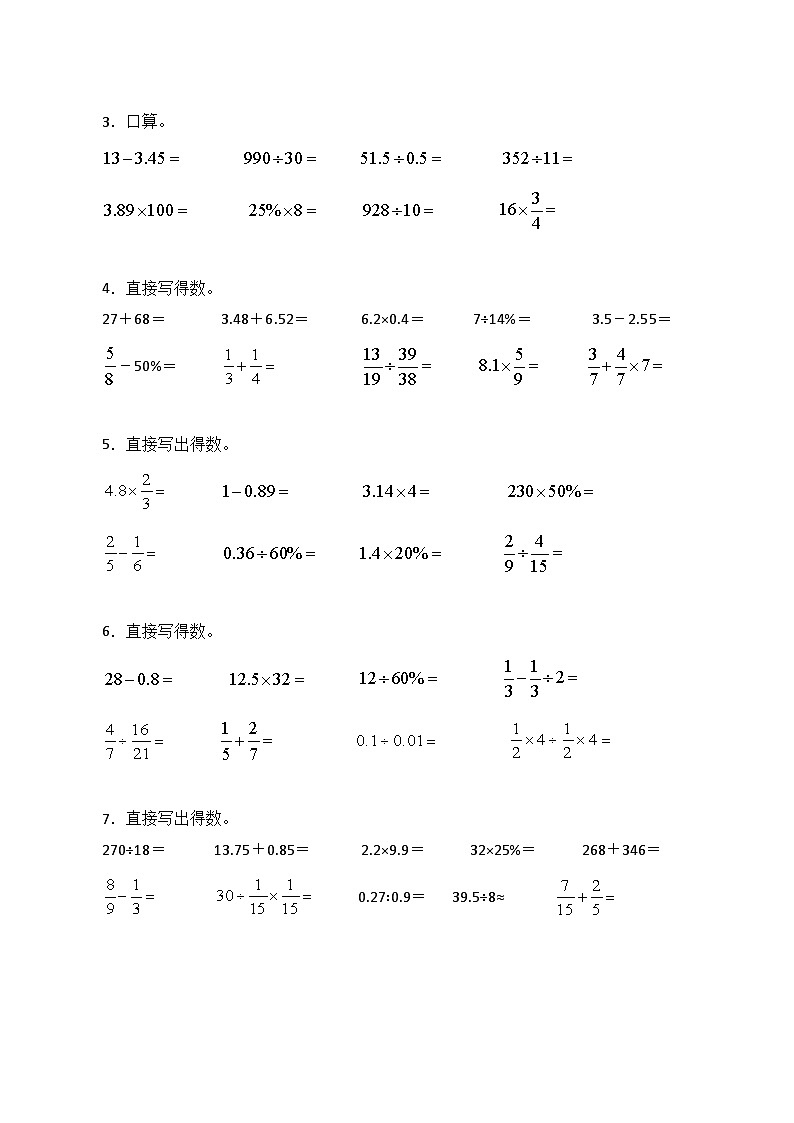 2025年小升初数学压轴计算题精讲精练讲义（通用版）（第32讲：整数分数小数百分数的口算）（学生版）第3页