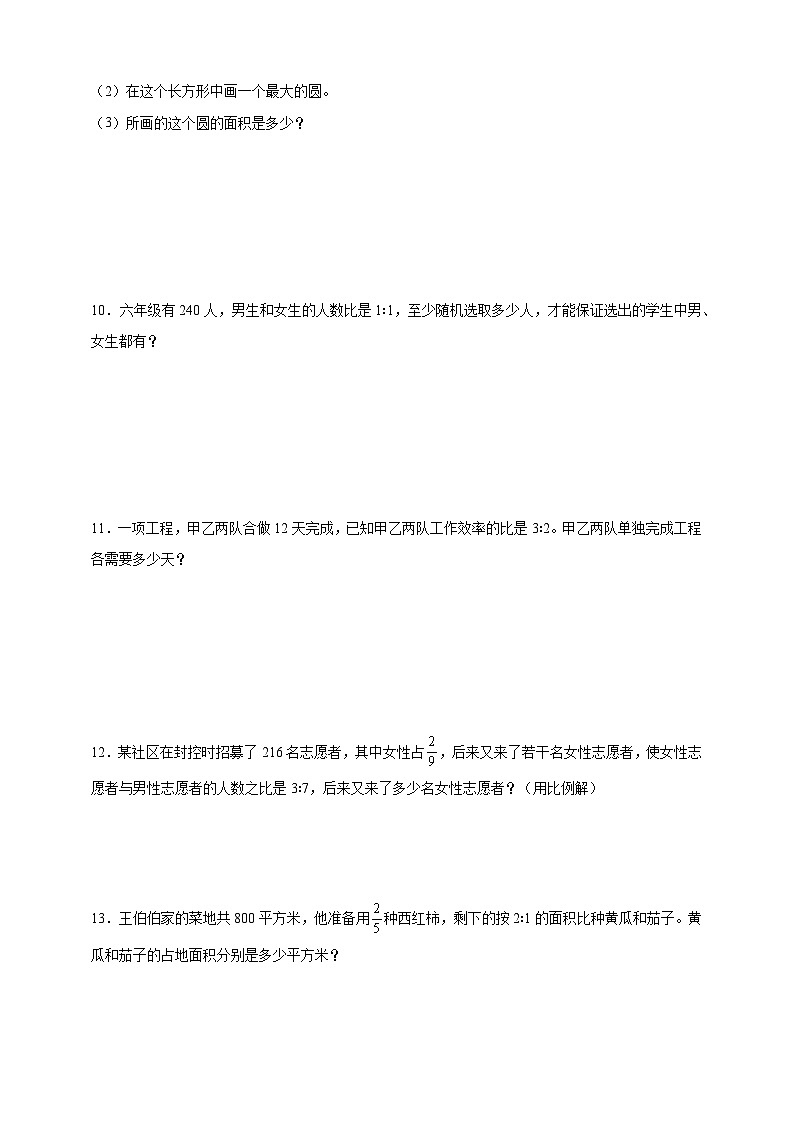 小升初应用题专项突破练：比的运用（含解析）-数学六年级下册人教版第3页