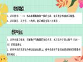西師大版一年級(jí)上冊數(shù)學(xué)《開學(xué)了》課件+教案
