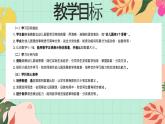 西師大版一年級上冊數學（綜合實踐）1《活動一 介紹我們的幼兒園》課件+教案