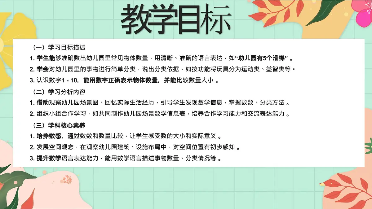 西南大版一年级上册数学《综合实践~活动一 介绍我们的幼儿园》课件pptx第2页