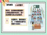 西師大版一年級上冊數學（綜合實踐）1《活動一 介紹我們的幼兒園》課件+教案