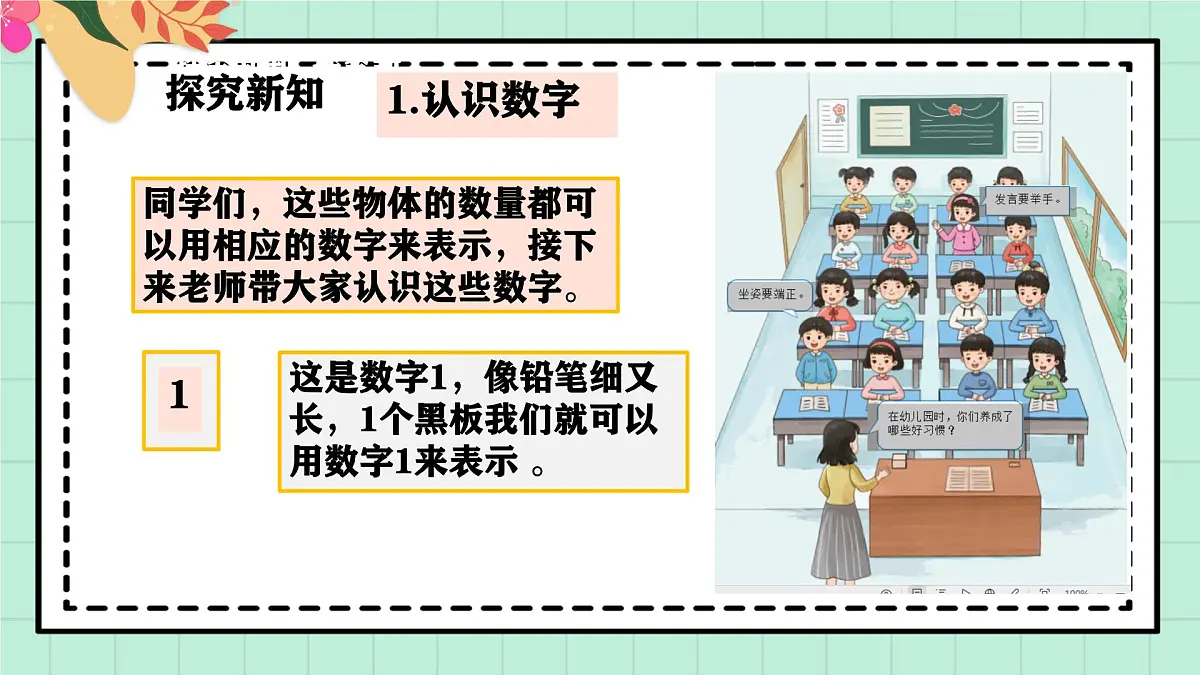 西南大版一年级上册数学《综合实践~活动一 介绍我们的幼儿园》课件pptx第5页