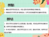 西師大版一年級上冊數(shù)學（綜合實踐）2《活動二 幼兒園里的“比較”游戲》課件+教案