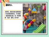 西師大版一年級上冊數(shù)學（綜合實踐）2《活動二 幼兒園里的“比較”游戲》課件+教案