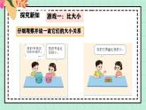西師大版一年級上冊數(shù)學（綜合實踐）2《活動二 幼兒園里的“比較”游戲》課件+教案