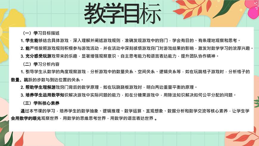 西南大版一年级上册数学《综合实践~活动三 玩游戏的法人窍门》课件pptx第2页