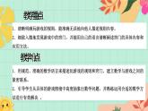 西師大版一年級上冊數學（綜合實踐）3《活動三 玩游戲的的竅門》課件+教案