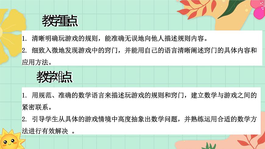 西南大版一年级上册数学《综合实践~活动三 玩游戏的法人窍门》课件pptx第3页