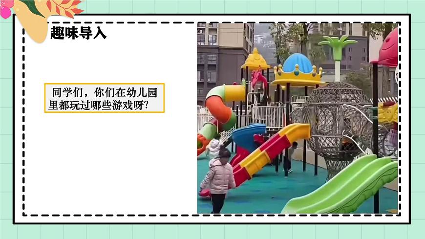 西南大版一年级上册数学《综合实践~活动三 玩游戏的法人窍门》课件pptx第4页