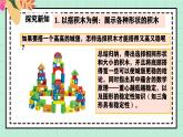 西師大版一年級上冊數學（綜合實踐）3《活動三 玩游戲的的竅門》課件+教案