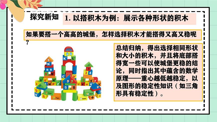 西南大版一年级上册数学《综合实践~活动三 玩游戏的法人窍门》课件pptx第5页