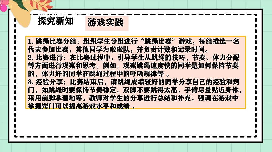 西南大版一年级上册数学《综合实践~活动三 玩游戏的法人窍门》课件pptx第6页