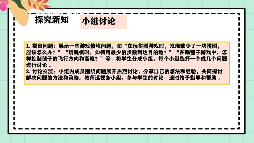 西南大版一年级上册数学《综合实践~活动三 玩游戏的法人窍门》课件pptx第7页