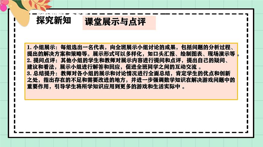西南大版一年级上册数学《综合实践~活动三 玩游戏的法人窍门》课件pptx第8页