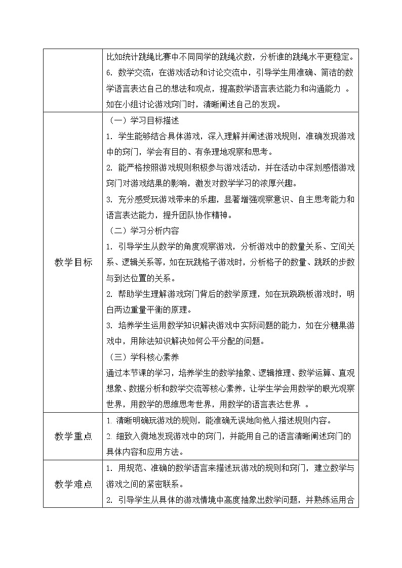 西南大版一年级下册 数学.3《活动三：玩游戏的窍门》教学设计第2页
