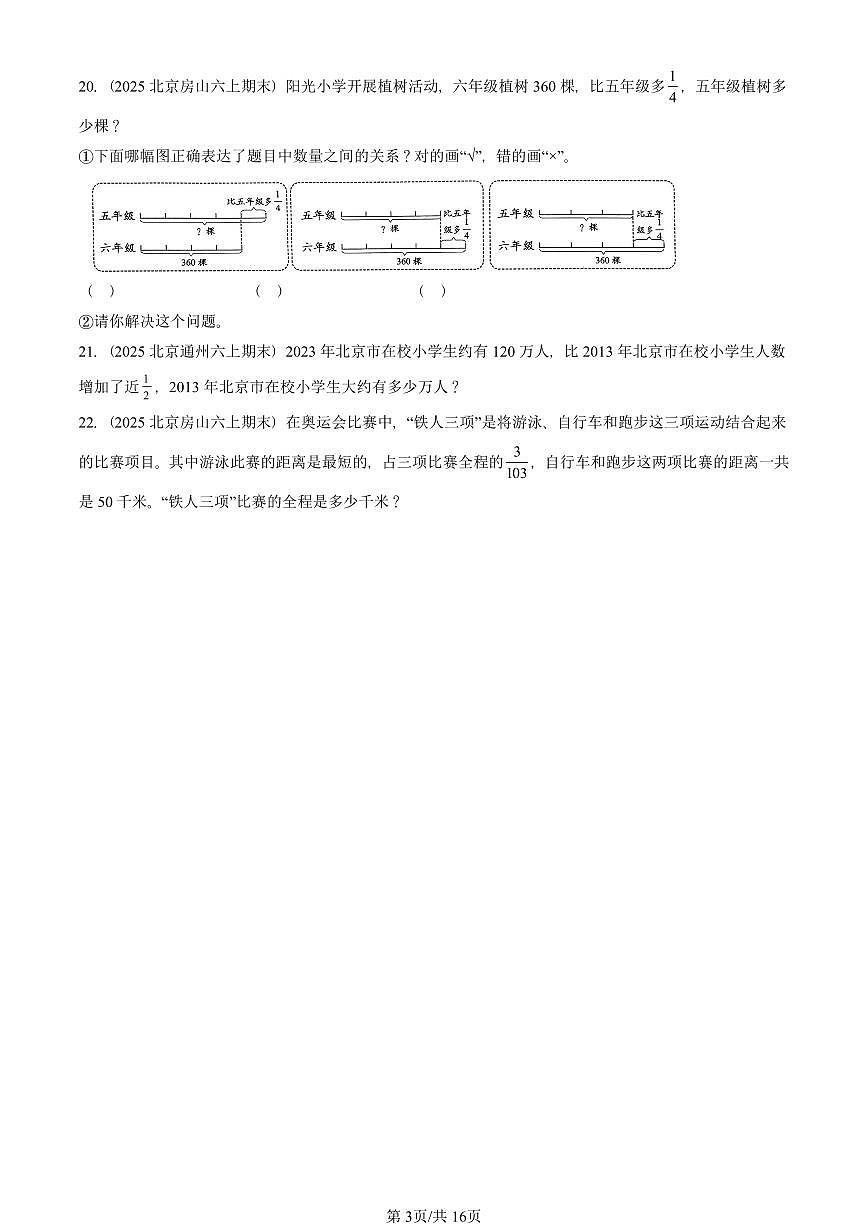 2025北京六年级（上）期末真题数学汇编：分数除法第3页