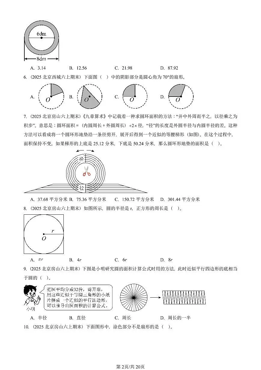2025北京六年级（上）期末真题数学汇编：圆第2页