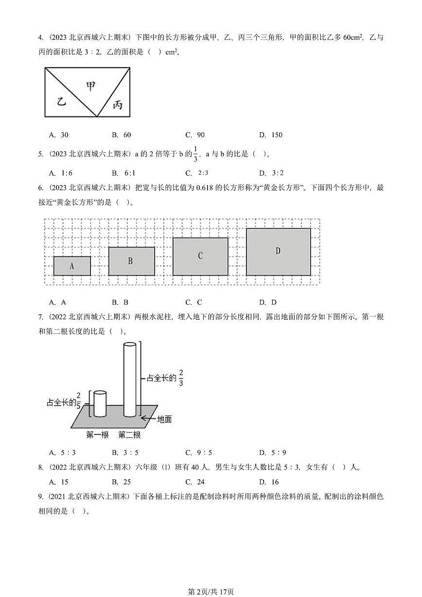 2021—2025北京六年级（上）期末真题数学汇编：比第2页