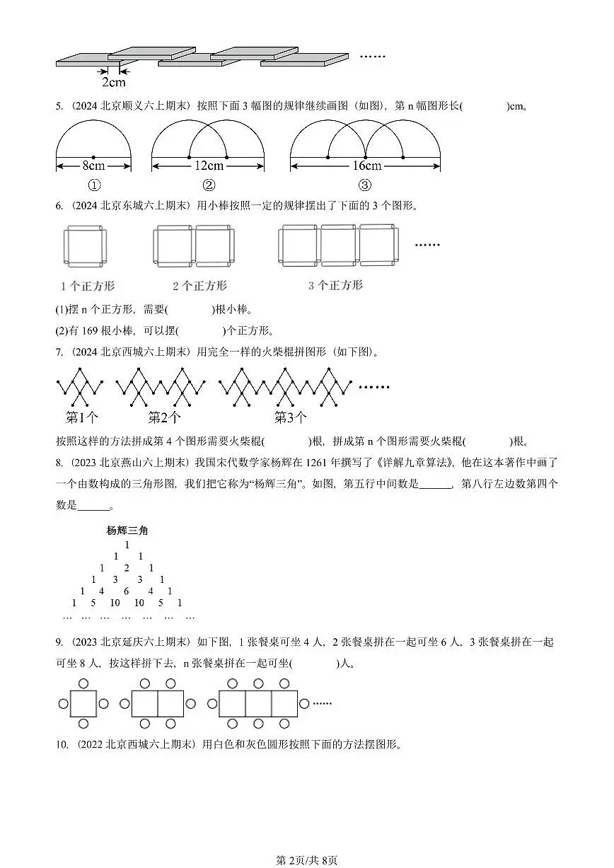 2021—2025北京六年级（上）期末真题数学汇编：数学广角—数与形第2页