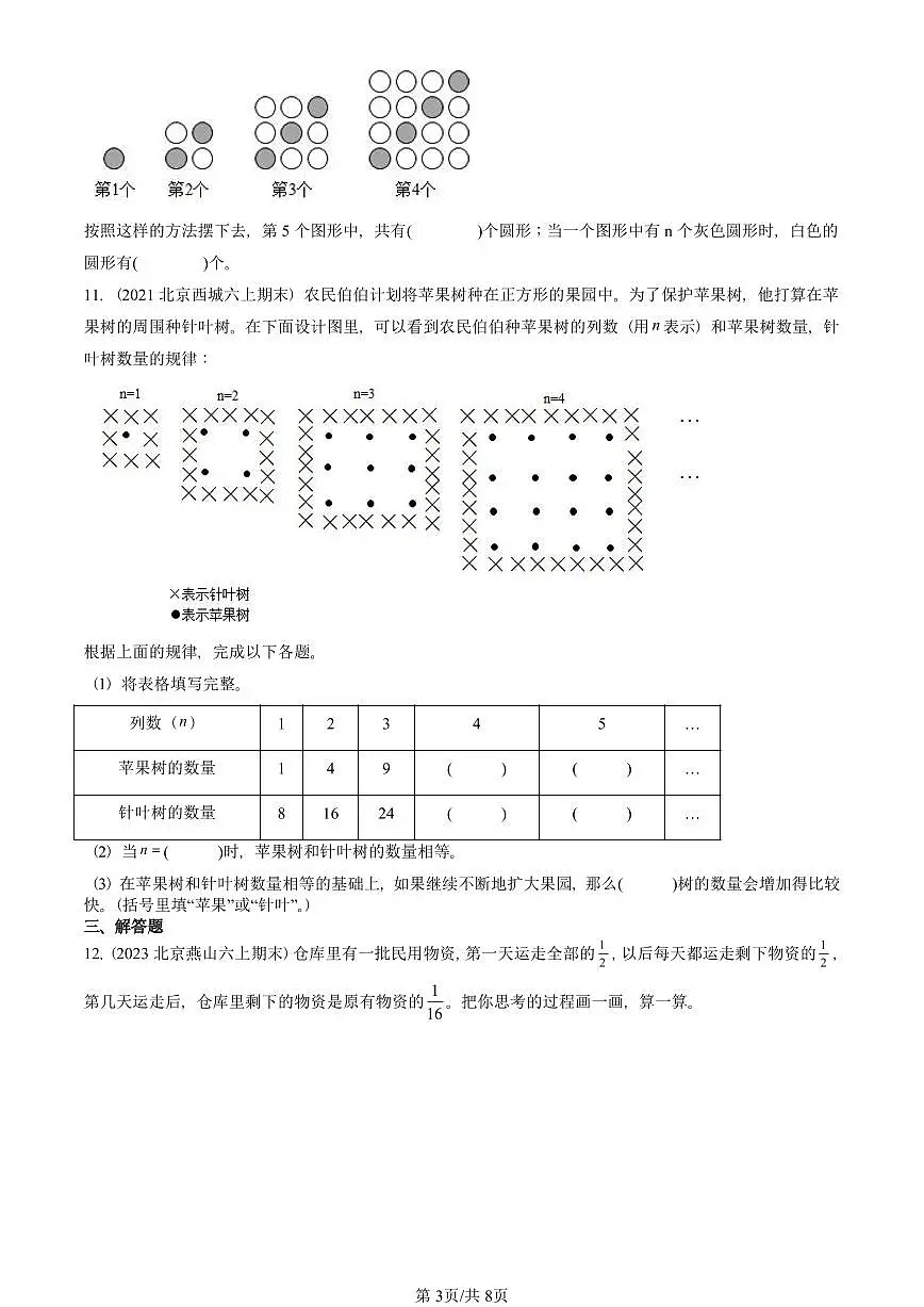 2021—2025北京六年级（上）期末真题数学汇编：数学广角—数与形第3页