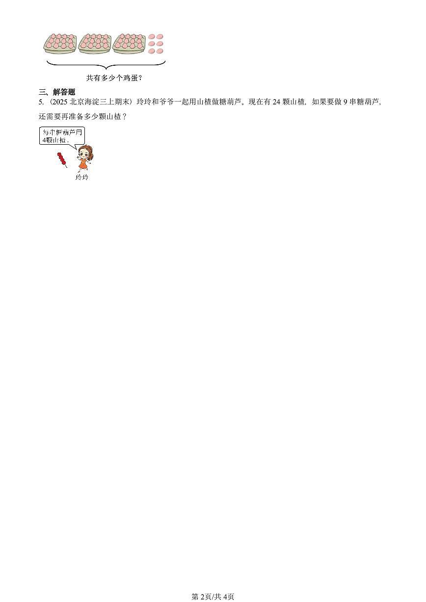 2021—2025北京三年级（上）期末真题数学汇编：混合运算（北师大版）第2页