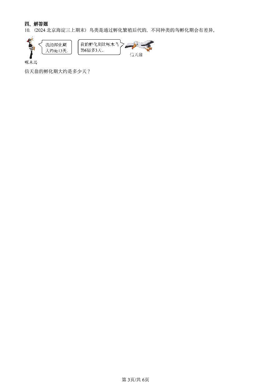 2022—2025北京三年级（上）期末真题数学汇编：乘与除（北师大版）第3页