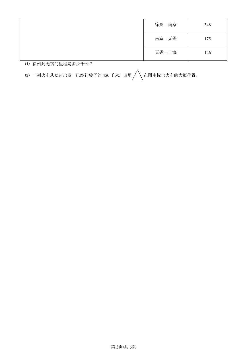 2022—2025北京三年级（上）期末真题数学汇编：加与减（北师大版）第3页