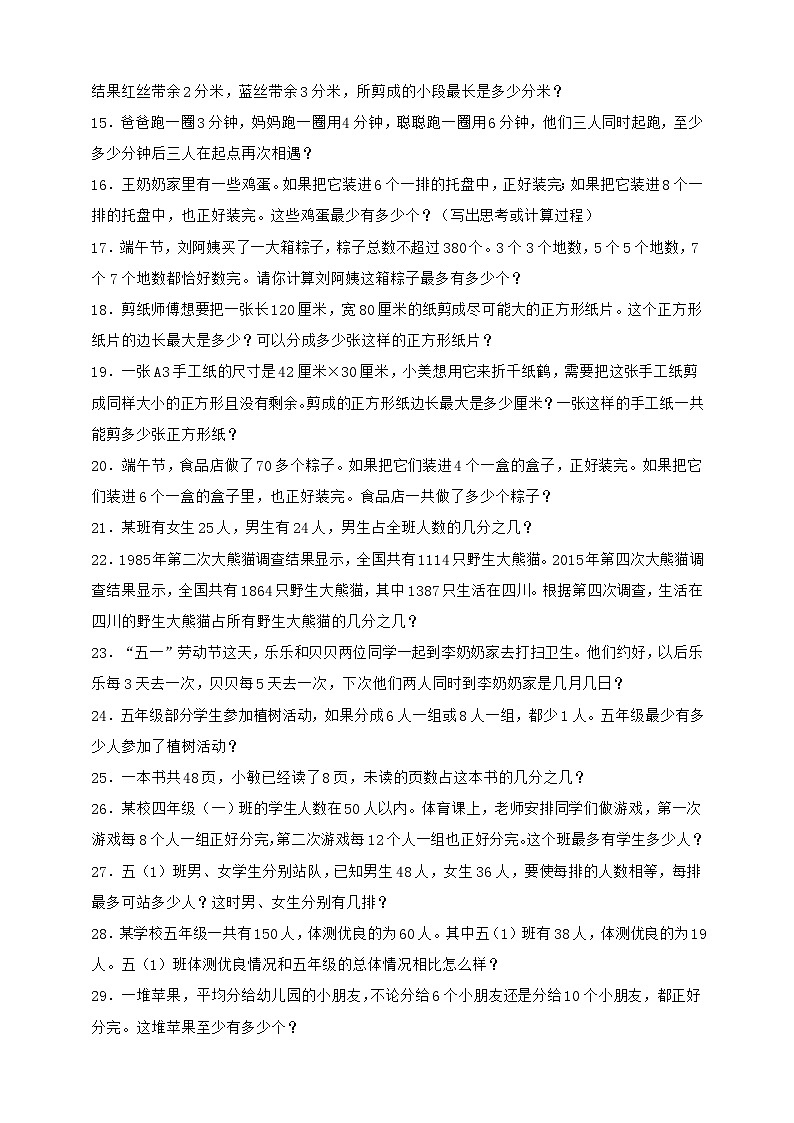 人教版五年级数学下册第四单元（应用题）专项练习（含答案）第2页