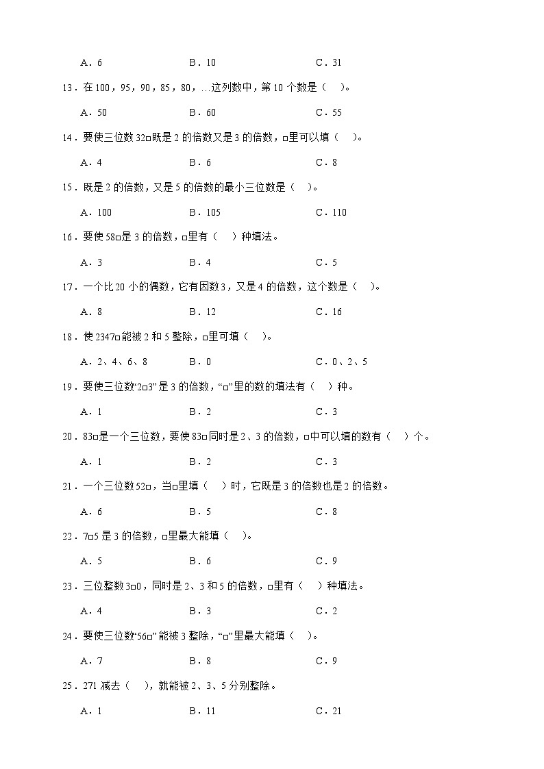 人教版五年级数学下册2.2 2、5、3的倍数（选择题）专项练习（含答案）第2页
