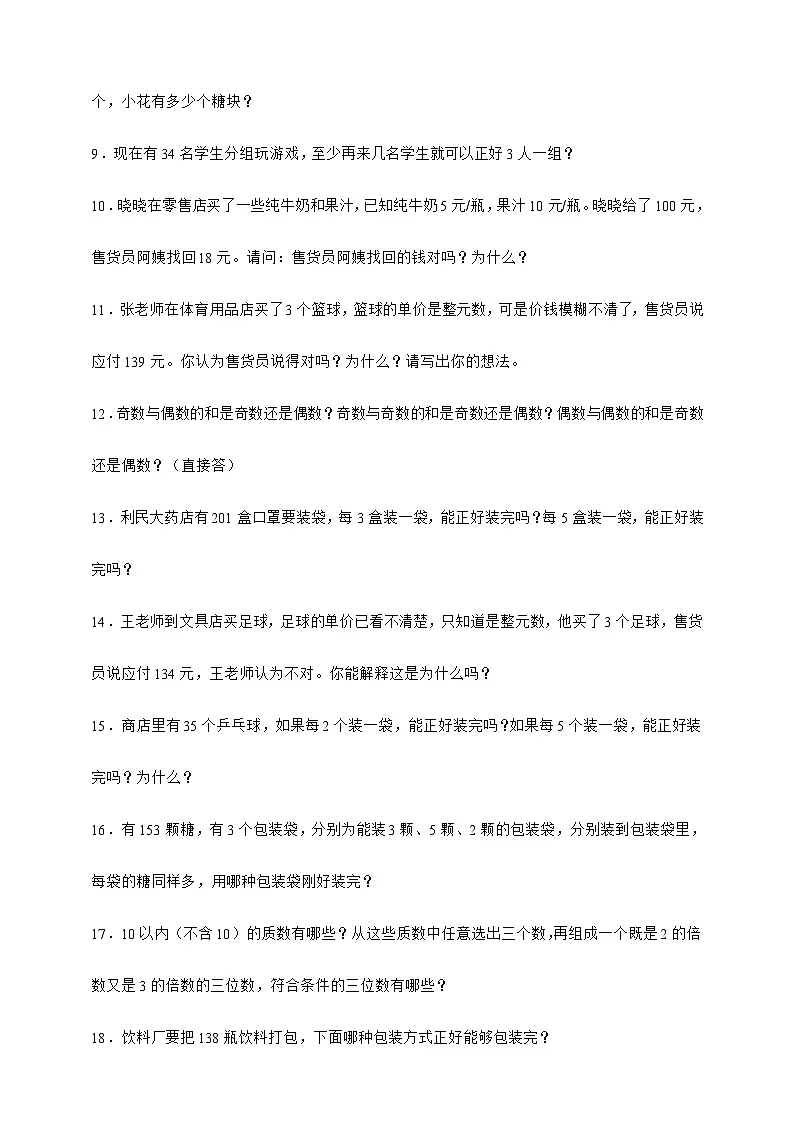 人教版五年级数学下册2.2 2、5、3的倍数（应用题）专项练习（含答案）第2页