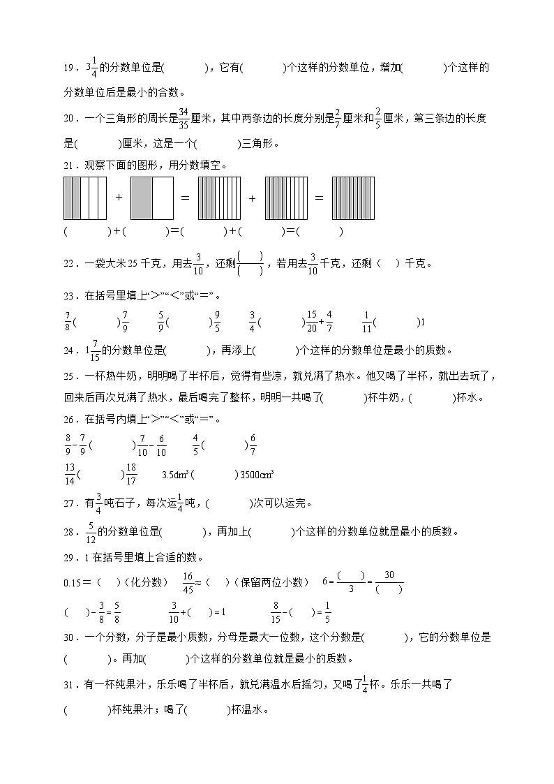 人教版五年级数学下册第六单元 分数的加法和减法（填空题）专项练习（含答案）第2页