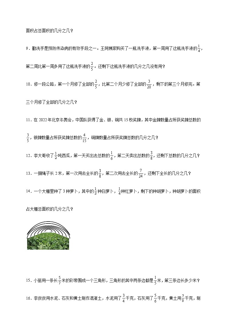 人教版五年级数学下册第六单元 分数的加法和减法（应用题）专项练习（含答案）第2页