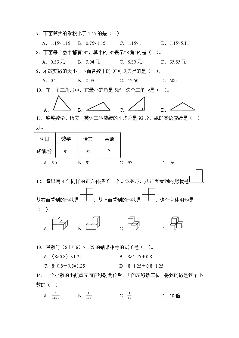 2024年北京市海淀区第二实验小学四年级下册期末数学试卷及答案第2页