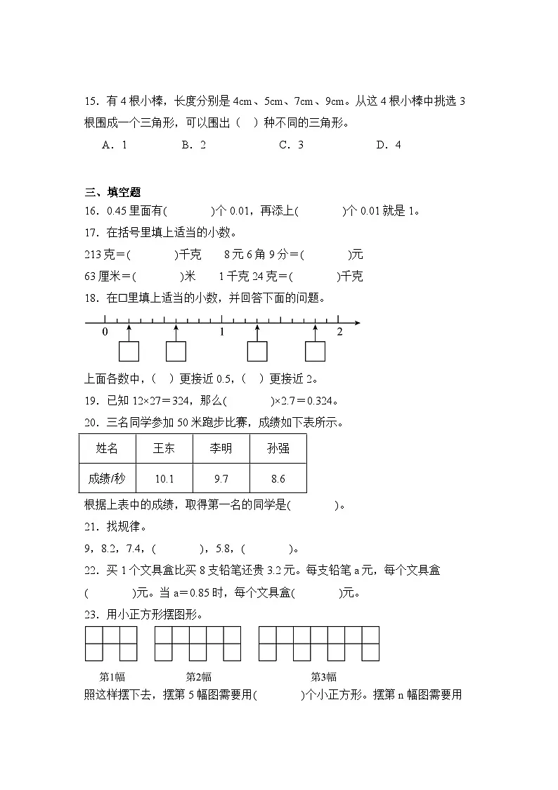 2024年北京市海淀区第二实验小学四年级下册期末数学试卷及答案第3页