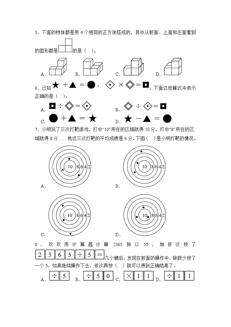 2024年北京市西城区人教版四年级下册期末数学试卷及答案第2页