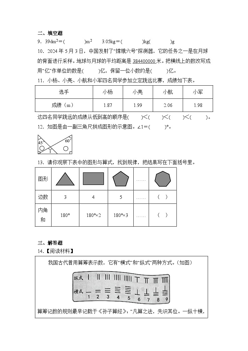 2024年北京市西城区人教版四年级下册期末数学试卷及答案第3页