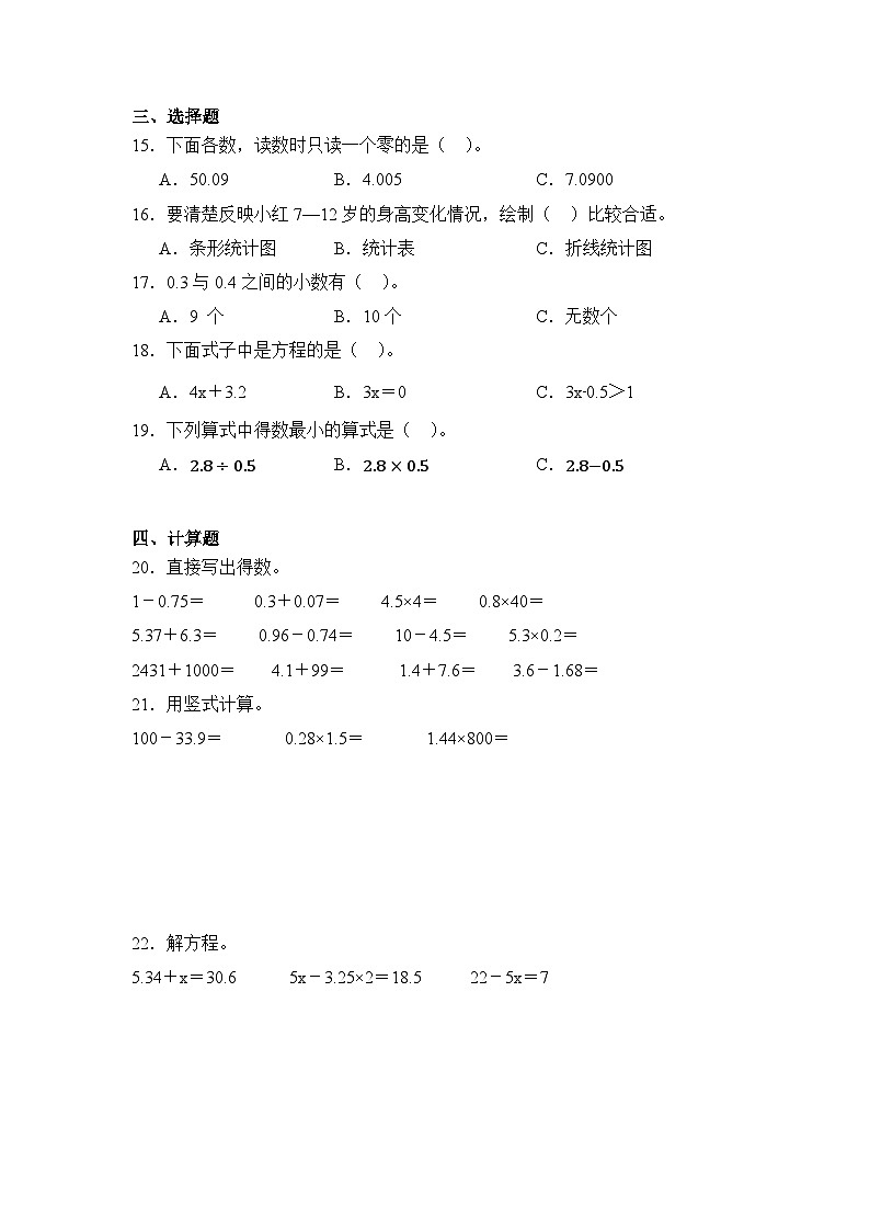 2024年甘肃省定西市临洮县四年级下册期末数学试卷及答案第2页