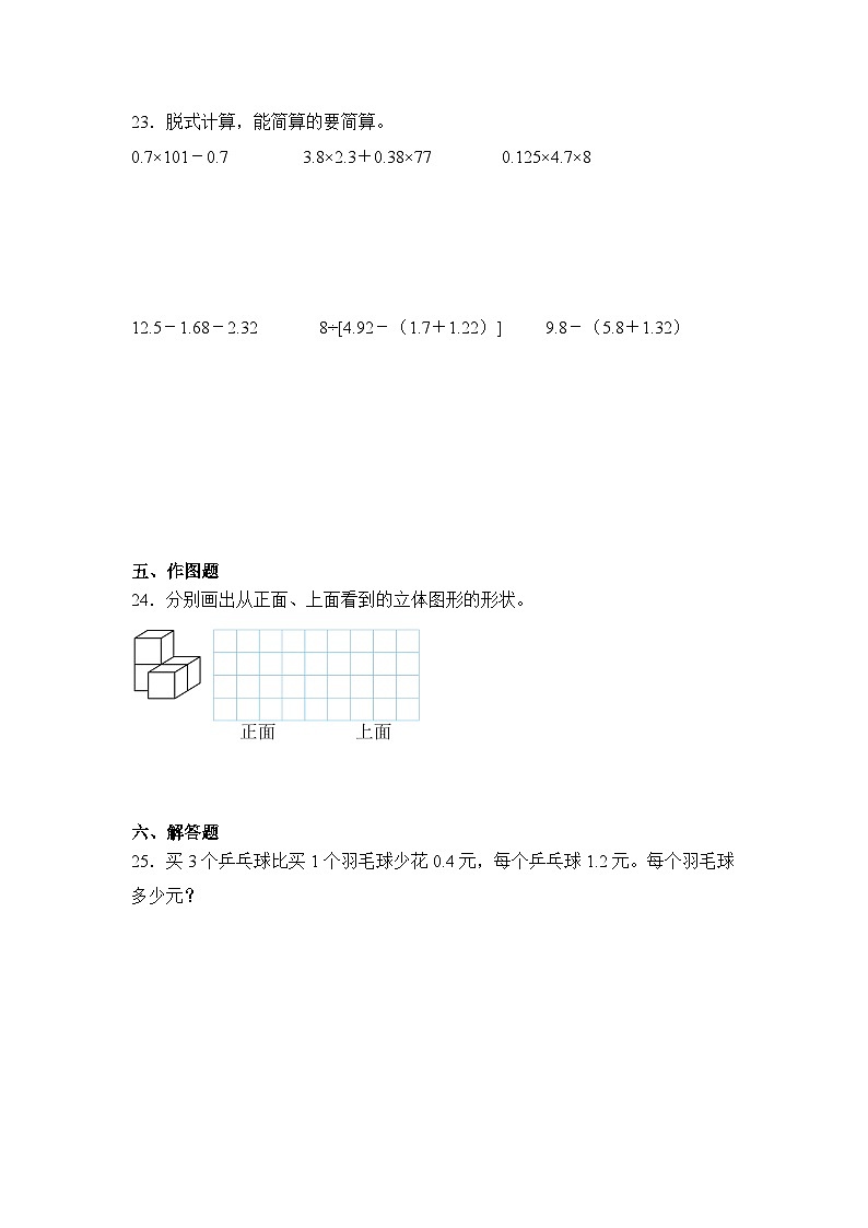 2024年甘肃省定西市临洮县四年级下册期末数学试卷及答案第3页